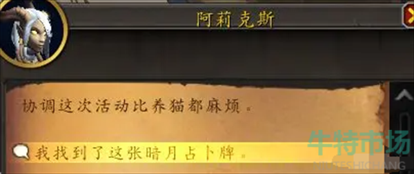 《魔兽世界》卡牌纷乱任务攻略