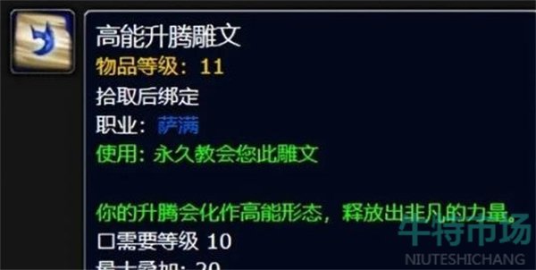 《魔兽世界》萨满升腾形态获取方法