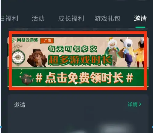 网易云游戏永久免费无限时间