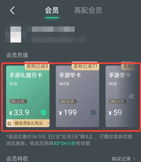 网易云游戏永久会员