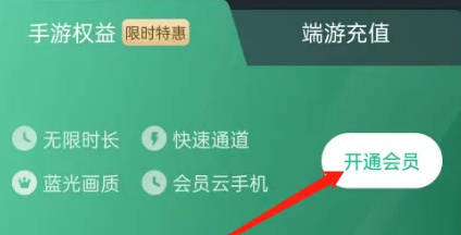 网易云游戏永久会员