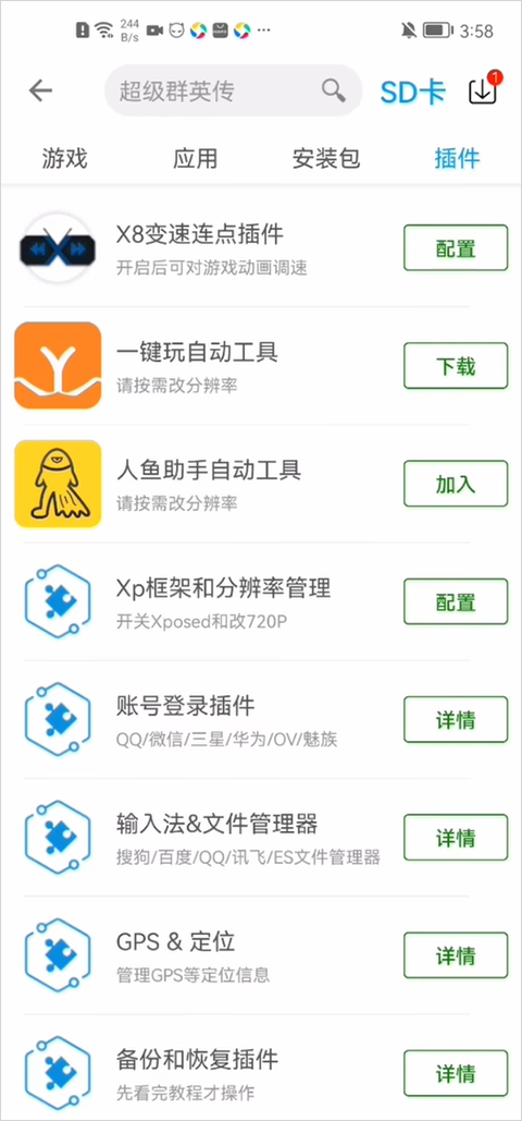 x8沙箱