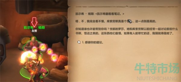 《魔兽世界》海盗餐点和迷信任务攻略